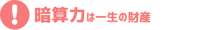 安産力は一生の財産