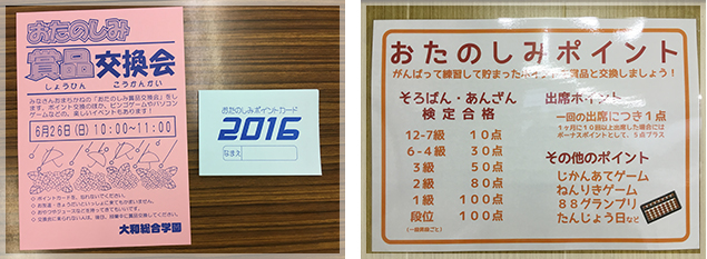 お楽しみポイント交換